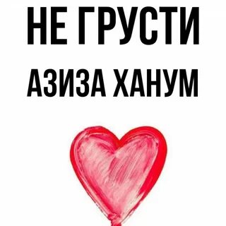 Азизе имя