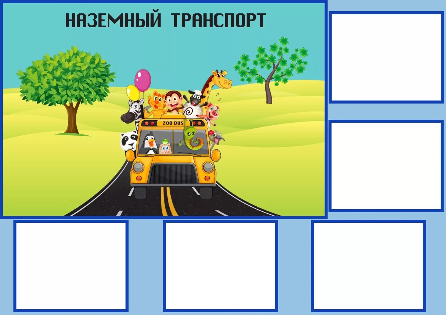 Дидактические игры по теме транспорт. Дидактический материал по теме транспорт. Дидактическая игра транспорт старшая. Детям о транспорте. Дидактическая игра транспор.