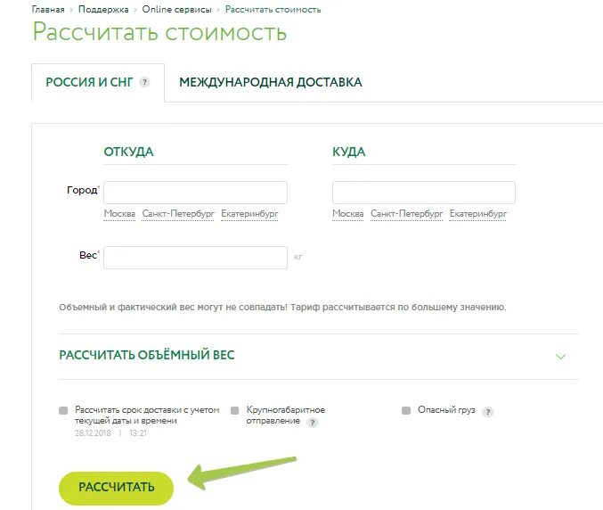 Рассчитать экспресс доставку. Пони экспресс. пони экспресс личный кабинет. pony express номер горячей линии.