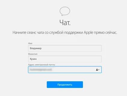 Служба поддержки эпл