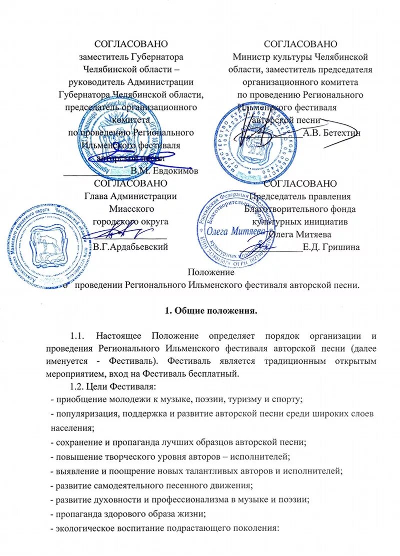 варианты проведения фестиваля-конкурса. творческий фестиваль положение. положение фестиваля. форма положения о фестивале. творческий фестиваль положение.