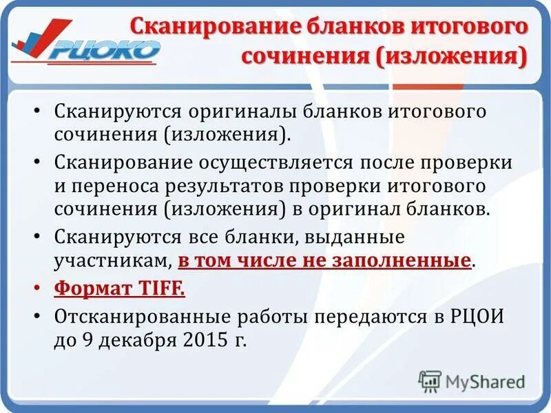итоговое сочинение презентация. итоговое сочинение изложение 2020-2021. ярославская область итоговое сочинение. итоговое сочинение егэ 2022 темы. ярославская область итоговое сочинение.