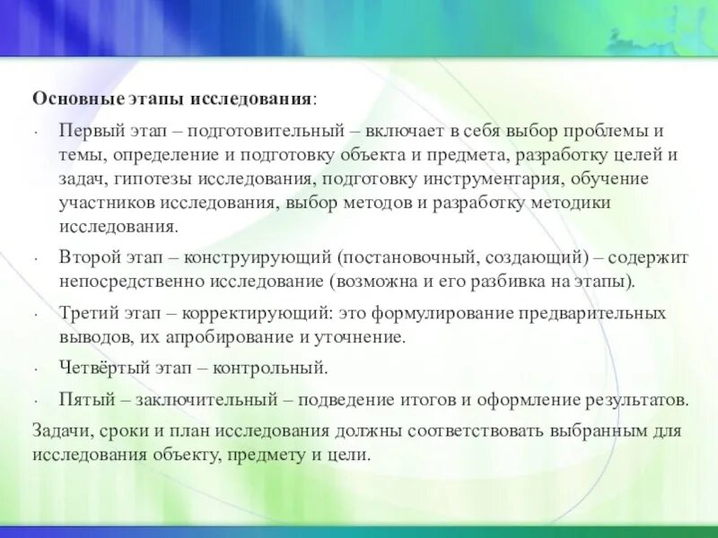 Подготовительный этап выборов. Подготовительный этап исследования включает. Что включает в себя подготовительный этап. 1 Этап что включает в себя подготовительный. Этапы проекта 1 этап подготовительный.