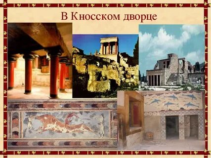 Экскурсия по кносскому дворцу