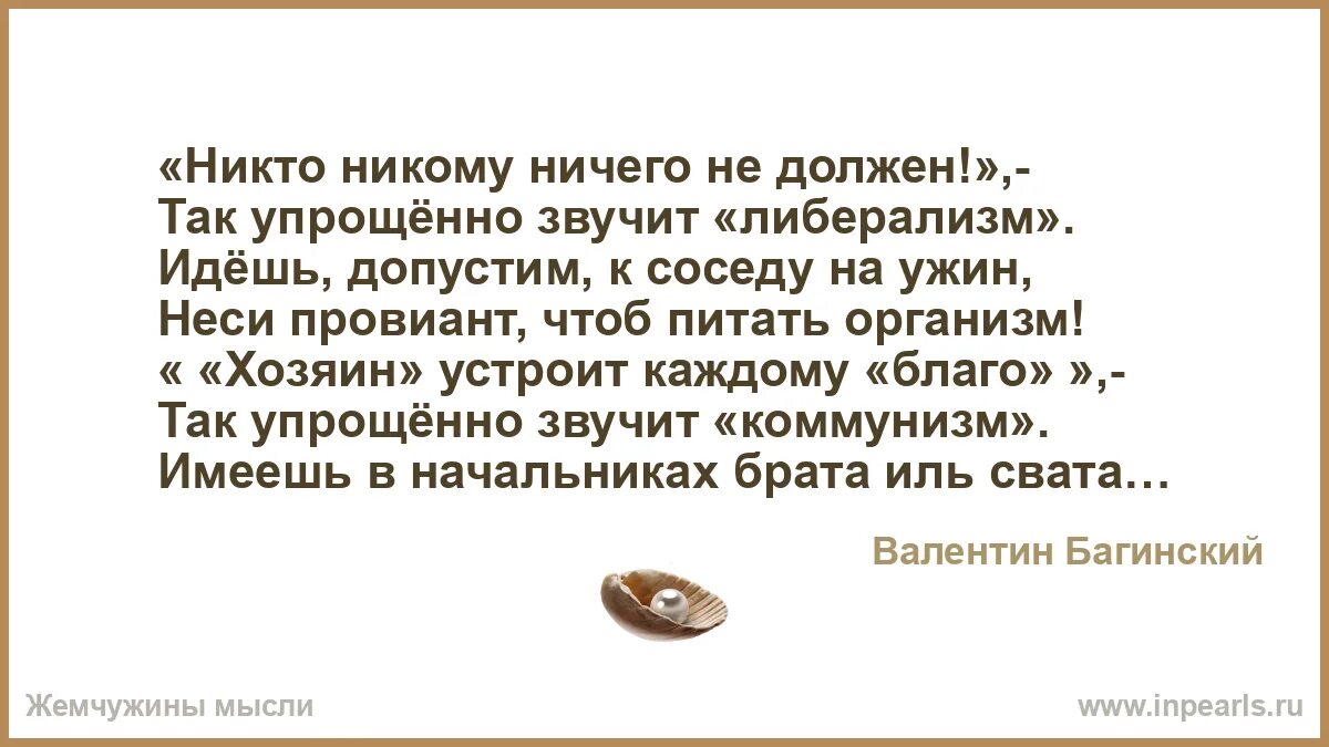 Кроме того нужно иметь. Никто никому ничего не должен. Никто никому ничего не должен психология. Я никому ничего не должна стих. Никто ничего никому не должен философия.