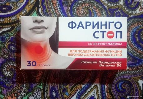 Фарингостоп
