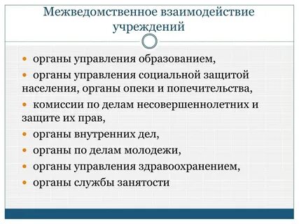 Что значит сведения межведомственного взаимодействия не поступили