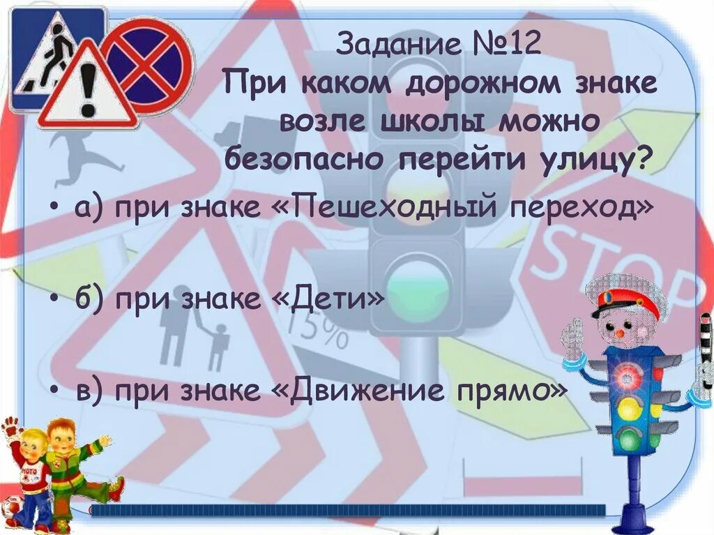 Как переходить улицу ориентироваться на дорожные знаки. Дорожные знаки около школы. Дорожные знаки вблизи школ. Дорожный знак рядом школа. Знак переход улицы возле школы.