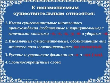 Являются неизменяемыми существительными мужского рода слова