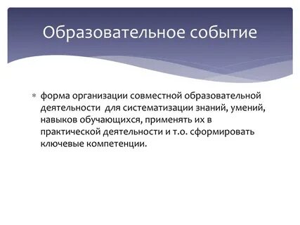 Система образовательных событий