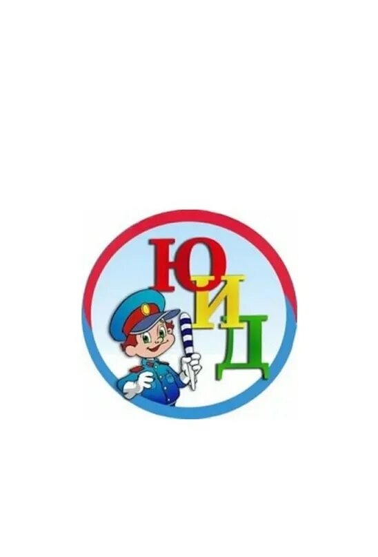 Цвета на логотипе юид. Юид эмблема официальная. приложение юид. юид 5 класс. картинку для внеурочки юид.