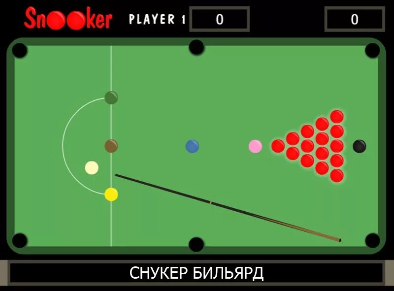 Бильярд игра сканворд. Snooker Pool игра. Снукер расстановка. Снукер расстановка шаров. Расположение шаров в бильярде.