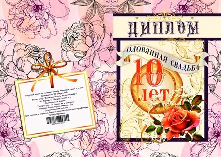 Оловянная свадьба сколько лет совместной жизни