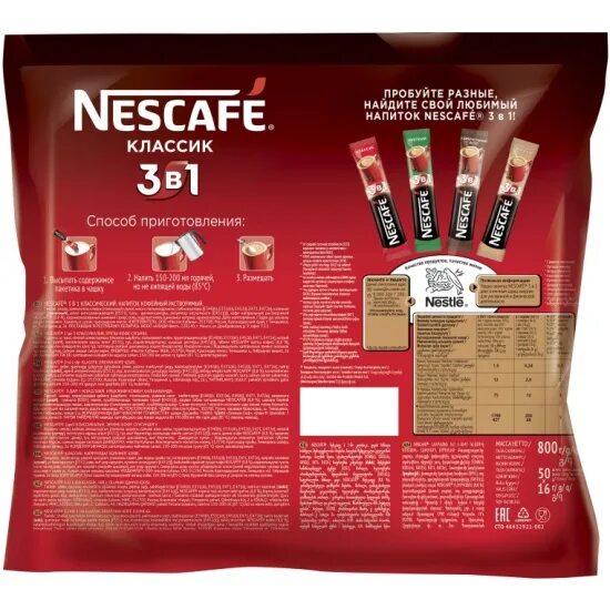 Нескафе 3в1 Классик (1*50). Nescafe 3 in 1 Classic. Пауч Нескафе 3 в 1 50 шт Классик. Нескафе Классик 3 в 1 в пакетиках 50 штук. Кофе нескафе калории