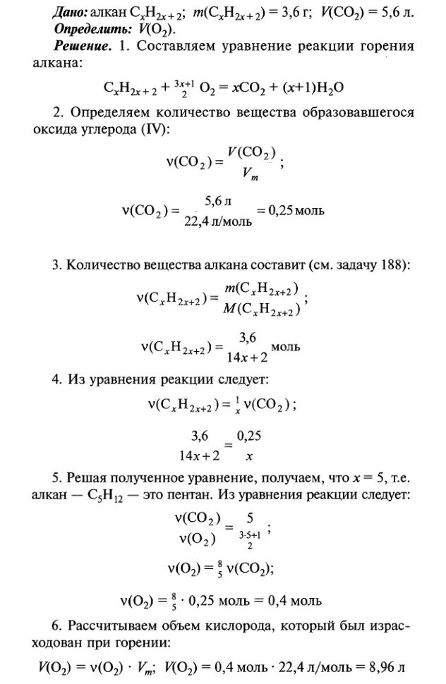 При сгорании алкана. Задачи какая масса воды образуется при горении. При сгорании алкана образовалось. При сгорании алкана 3.6 г образуется оксид углерода объемом 5.6 л. Сгорание алкана формула