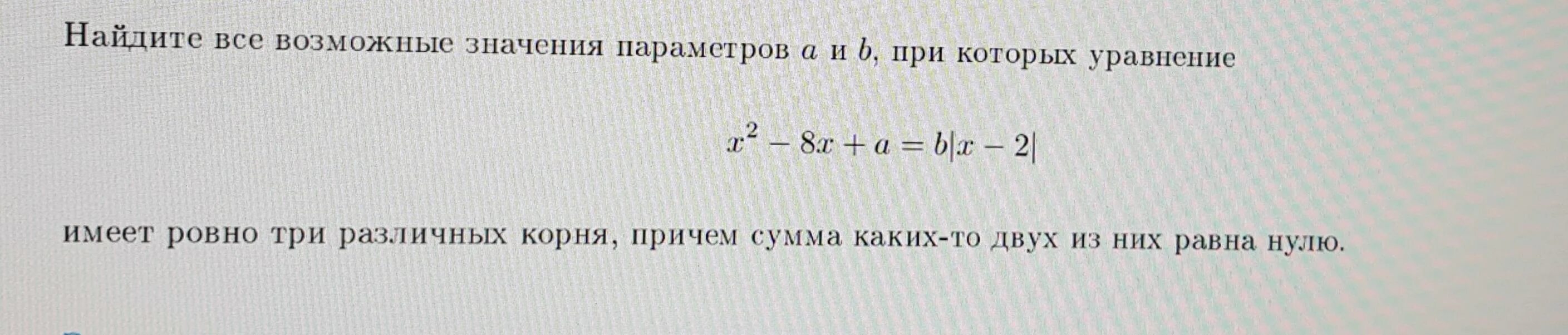252 найдите значение b при котором разность. Найдите значение параметра б при котором. все возможные значения. найдите значение параметра при котором объем.