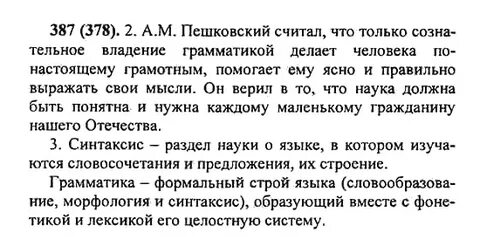 Математика 5 класс упр 387