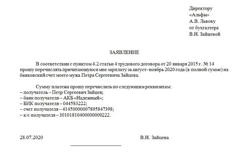 Зп на карту мужа