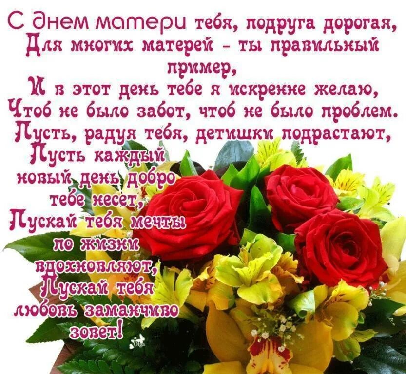 С днём матери поздравления красивые. С днём матери поздравления. С днём матери поздравления маме. Поздравления с днём матери в стихах. С днём матери поздравления маме.