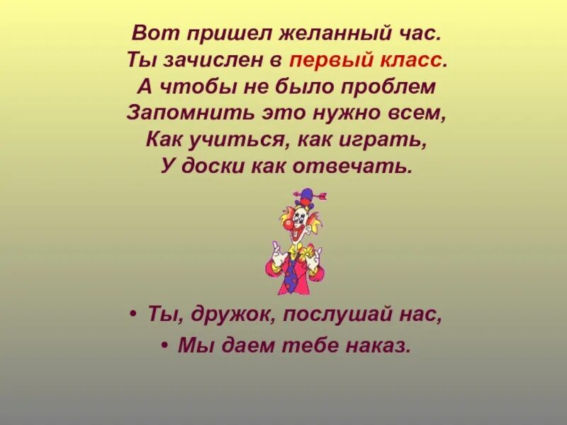 Песня про 1 класс текст. И вот пришли мы в первый класс. Пальчиковаятразминка 1 класс. 1 Класс мэсэлэлэр.