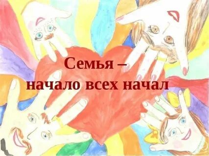 Классный час на тему семьи 7 класс