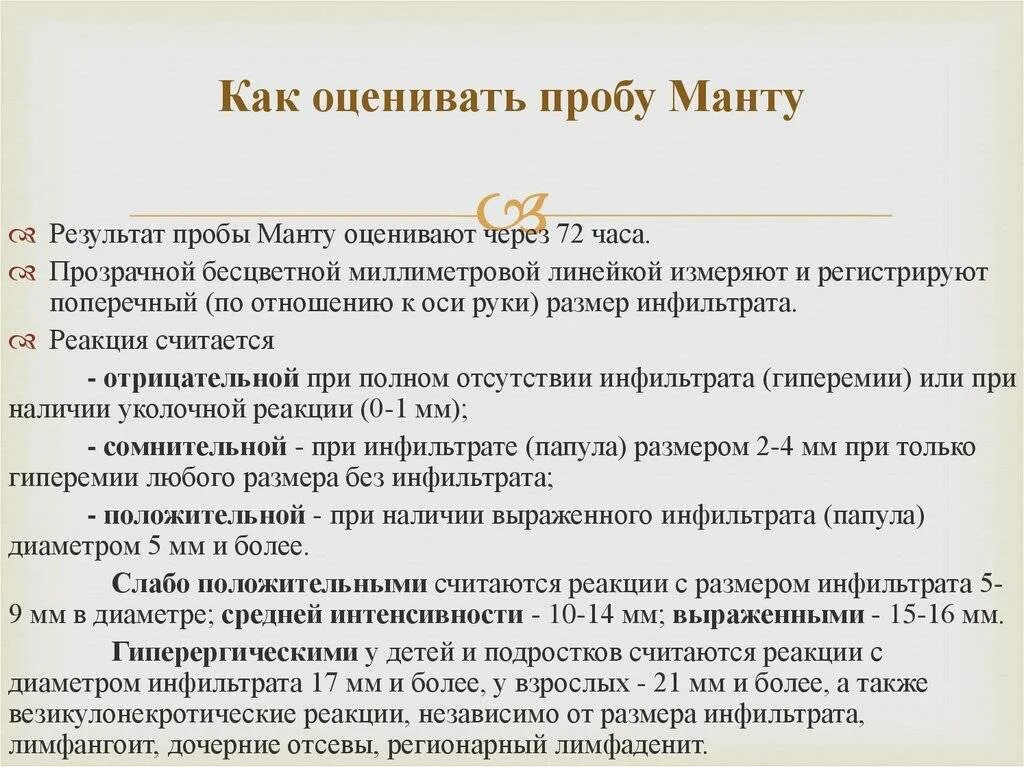 Оценка результатов манту у детей. Нормальные показатели манту. Оценить пробу манту: (17 мм). Оценка реакции манту у детей. Как оценить результат пробы манту.