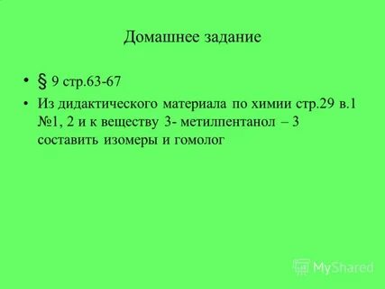 Химия стр 36