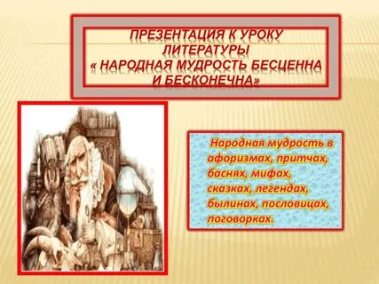 Мудрость произведения