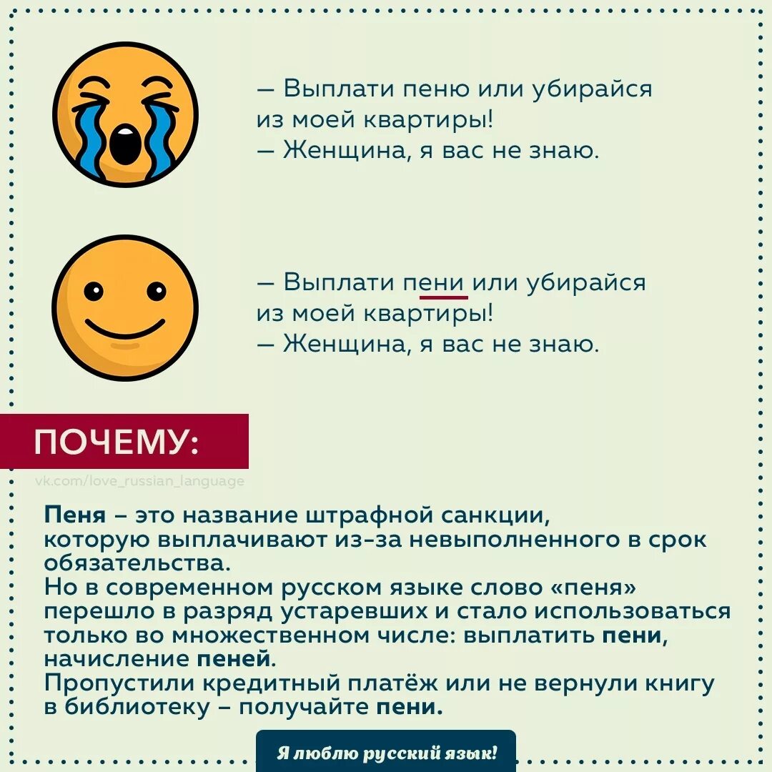 Как прописать пеню. Пеня или пени как правильно. Оплата пеней или пени как правильно. Сумма пеней или сумма пени как правильно писать. Уплатить пеню или уплатить пени.