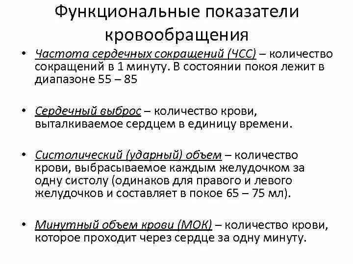 Важнейший показатель функционального состояния сердечно сосудистой. Важнейший показатель функционального состояния сердечно сосудистой
