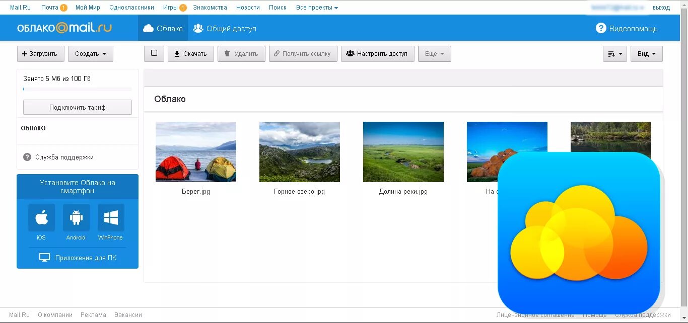 Почему не открывается облако. Mail облако. Фотографии в облако майл. Майл почта облако. Облако компьютер.
