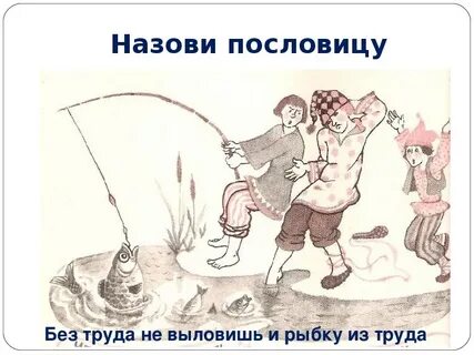 Пословицы не бросай друга