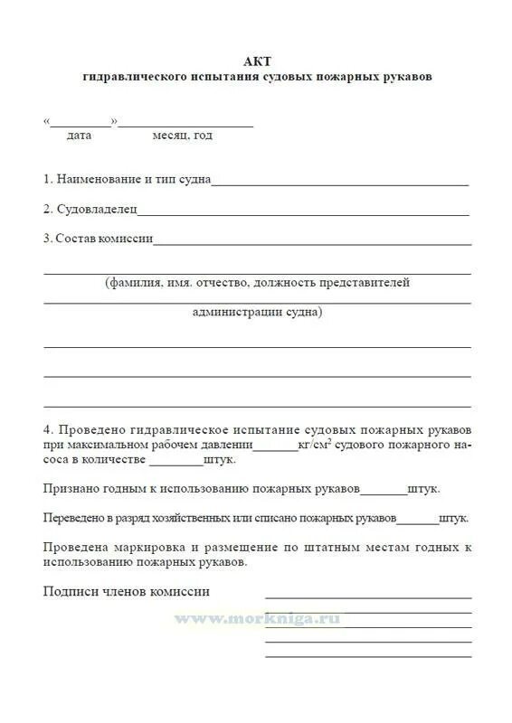 Акт перекатки пожарных рукавов. Акт гидравлического испытания пожарных рукавов образец. Акт гидравлического испытания рукавов ВГСЧ. Внутренний акт проверки пожарных рукавов. Протокол испытания пожарных рукавов образец.