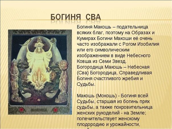 Проект 6 класс история славянский бог лада Имена богов 25 славянской мифологии