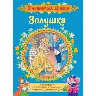 Сказки том 3