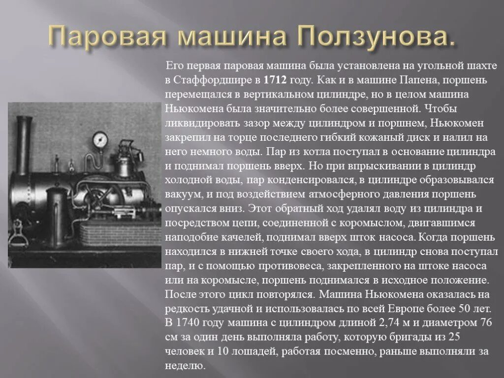 Где впервые был изобретен тепловой двигатель. Паровая машина презентация. сообщение о паровом двигателе. доклад на тему паровой двигатель. первая паровая машина сообщение.