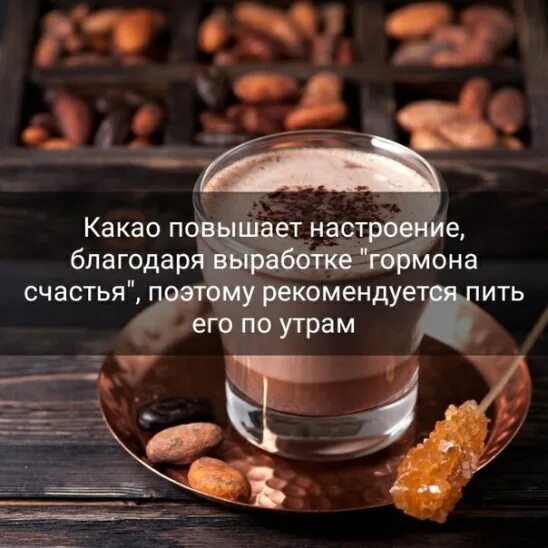 Какао повышает давление
