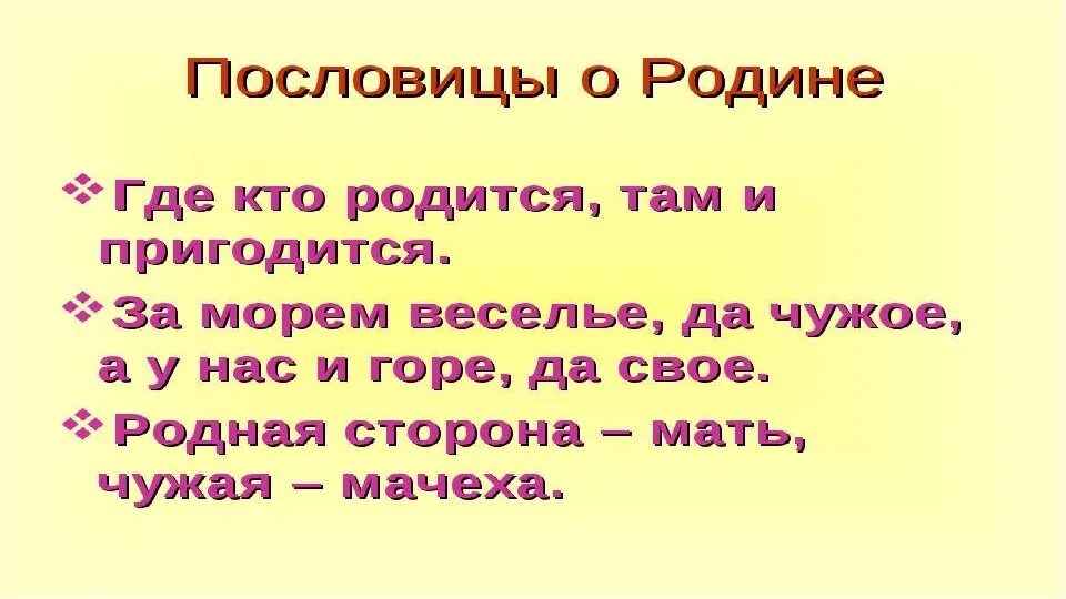 Подбери пять пословиц которые характеризовали нравственного человека. Поговорки на тему где родился там и пригодился. Пословицы о правде. Подбери пословицы которые характеризовали бы нравственного человека. Пословицы которые характеризовали бы нравственного человека 4 класс.