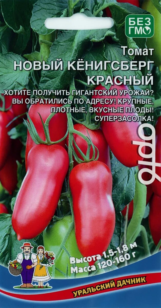 Томат новый Кенигсберг красный Уральский Дачник. Томат новый Кенигсберг розовый Уральский Дачник. Томат новый Кенигсберг красный. Томат новый Кенигсберг малиновый.