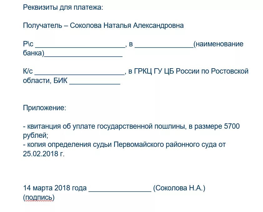 Госпошлина иск в районный суд. Заявление о доплате госпошлины в суд. Размер госпошлины за исковое заявление в суд. Расчет госпошлины в районный суд. Уплата государственной пошлины в суд общей юрисдикции.