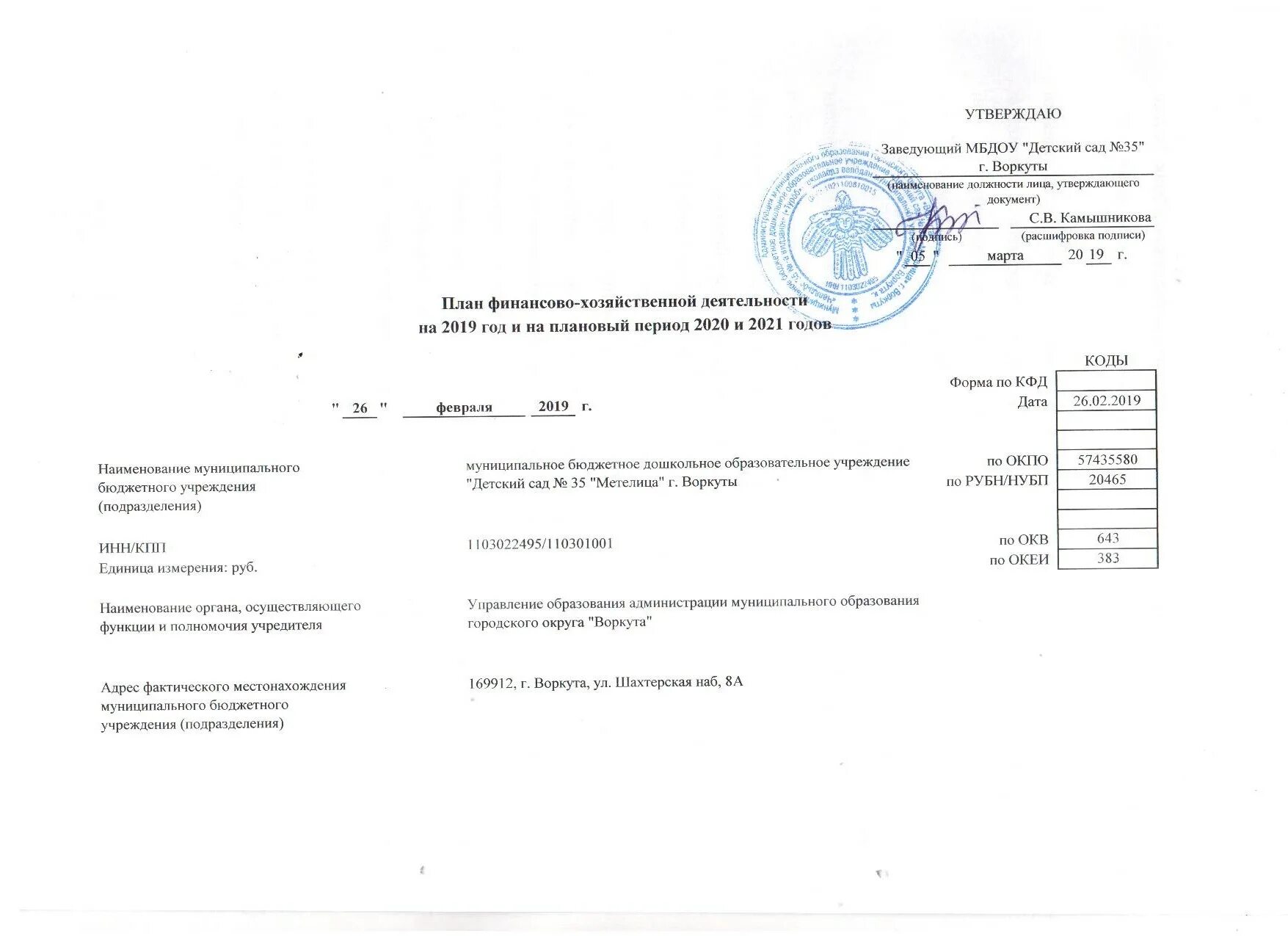 программы план финансово хозяйственной деятельности