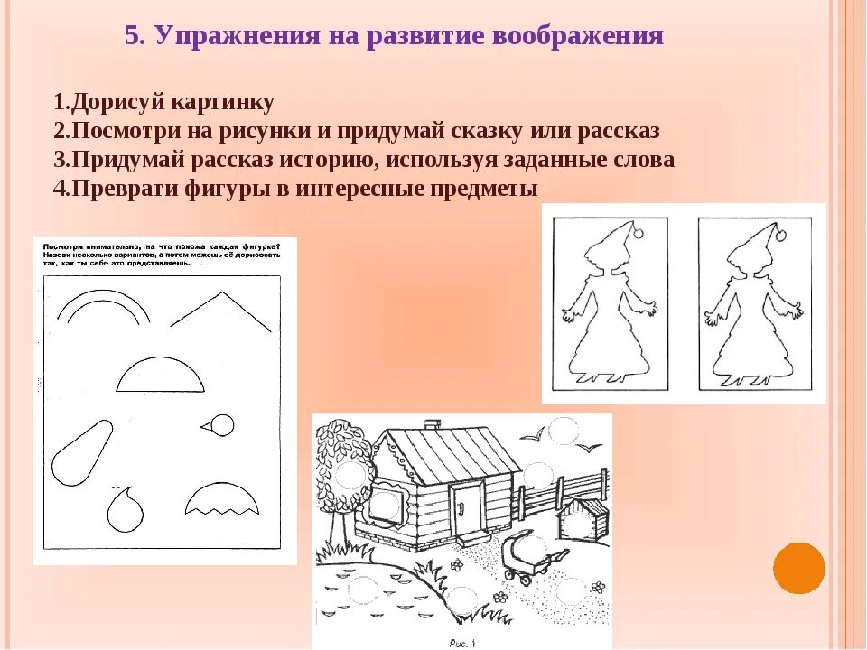 Задания на развитие воображения. Упражнения на развитие воображения. Упражнения для развития воображения у детей. Задания на воображение для дошкольников.