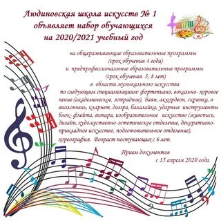 Режим работы школы искусств