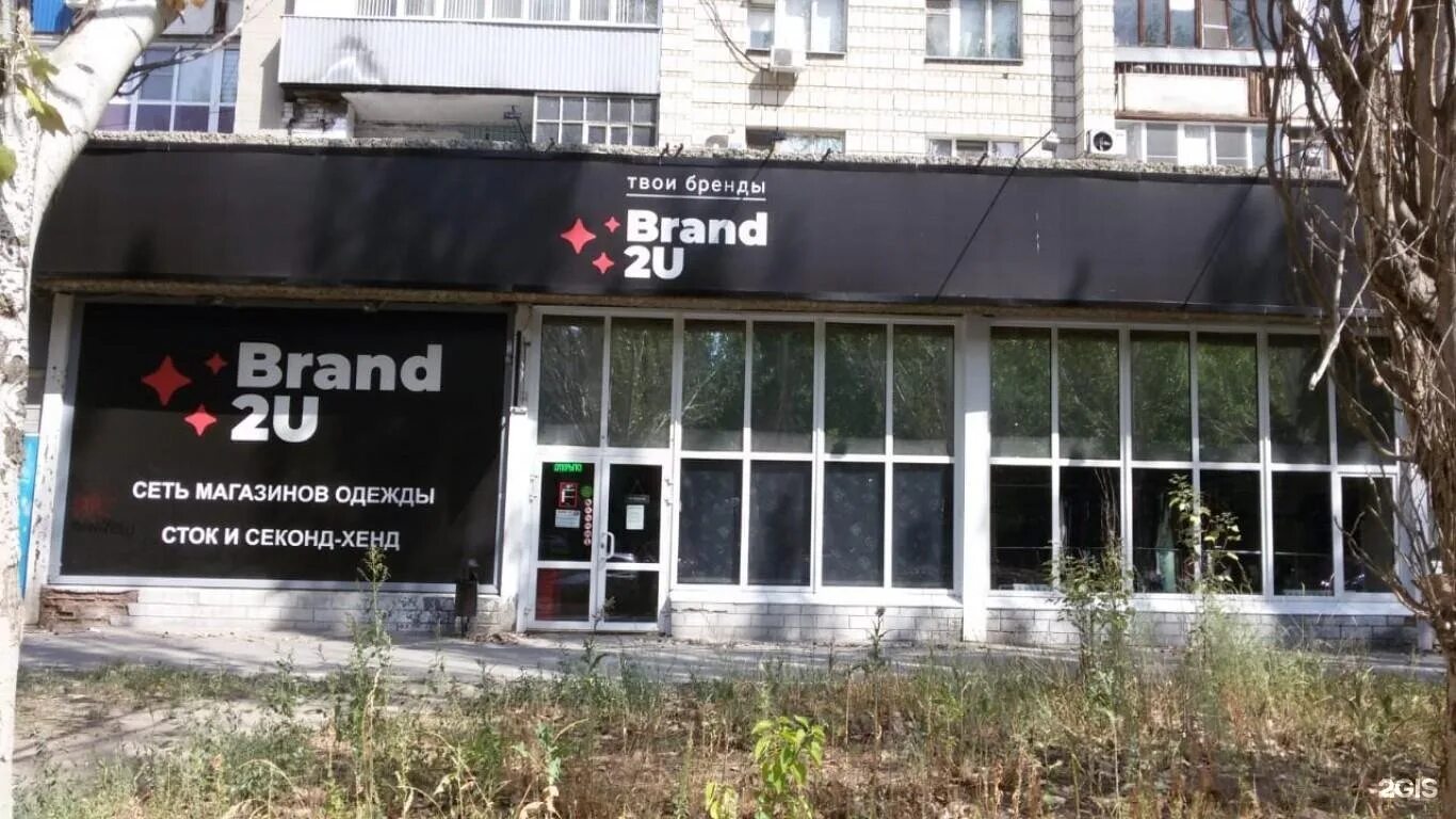 Окно секонд хенд. U second. В 8-й воздушной армии 7 волгоград. R u/i const. Секонд окно.