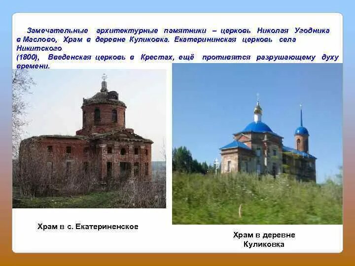 Погода в маслово тульская область. Дуплято маслово. Село маслово тульская область. Погода в маслово тульская область. Храм деревня верхнее маслово.