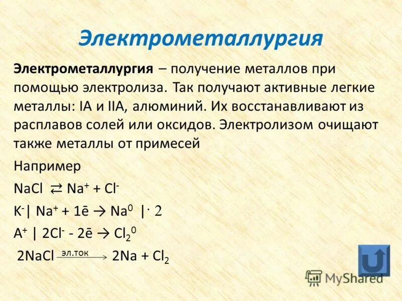 применение электролиза в электрометаллургии. электрометаллургия химические реакции. электрическая печь для получения алюминия. получение металлов электрометаллургия. рафинирование (очистка) металлов электролизом.