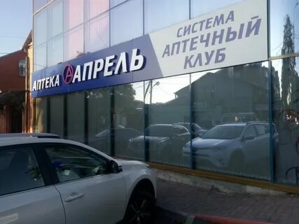 Аптека апрель владикавказ