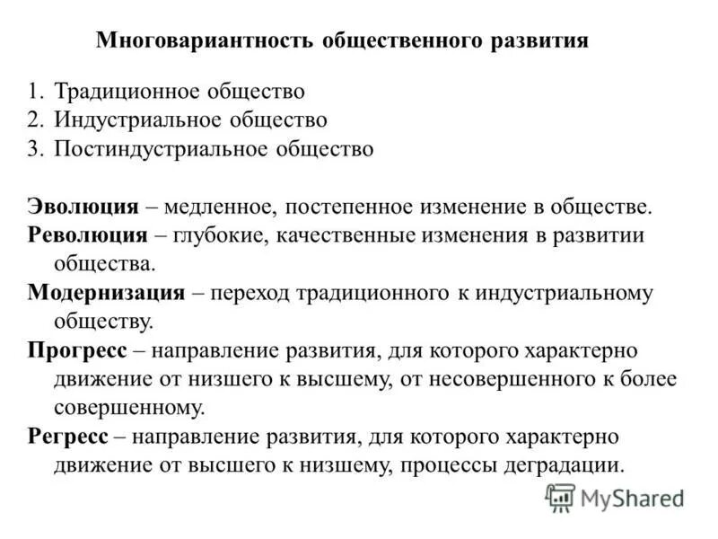 Традиции функции в обществе. Многовариантность общественного развития. Типы общественного развития. Варианты общественного развития. Многовариативность развития общества.