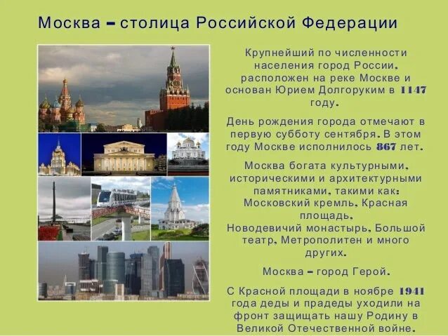 Проект по окружающему миру москва. Проект город Москва 2 класс окружающий мир образец