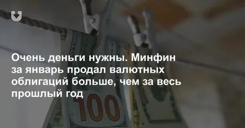 Обязал продавать валютную выручку